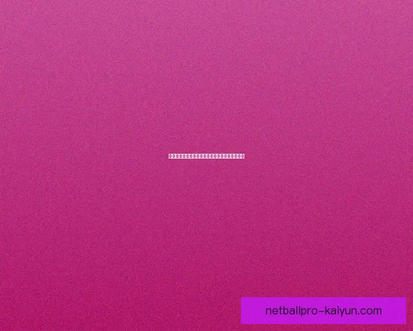 维拉征战欧冠表现稳健，英超劲旅持续提升竞争力